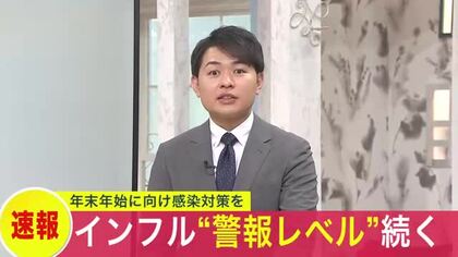 【インフルエンザ流行】札幌・富良野・室蘭などで警報レベル続く…北海道全体では減少傾向も“年末年始”に向けて感染対策の再徹底を