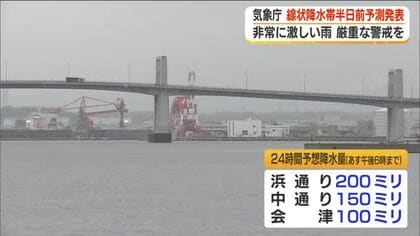 ９月７日明け方～昼ごろ警報級の大雨　線状降水帯が発生する可能性も　厳重な警戒を＜福島県＞