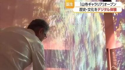 1200年の歴史・文化をデジタル体験できる山寺ギャラリア　体力なく頂上まで登れない人にも…　山形市