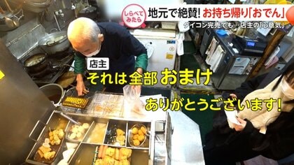 70円焼き鳥＆人情おでん！地元絶賛お持ち帰りグルメ【しらべてみたら】