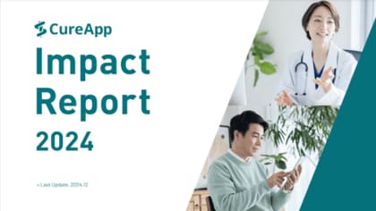 CureApp、初のインパクトレポートを公開