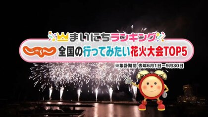 各地で花火大会復活 この夏に行きたい…「じゃらんnet」集計 人気の花火大会TOP5