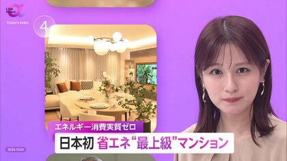 【日本初】東京・世田谷区に省エネ“最上級”マンション　エネルギー消費実質ゼロで「光熱費」年間約16万円削減…「脱炭素性能」は新築時設計が鍵