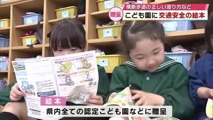 園児に交通安全の絵本贈呈　横断歩道の正しい渡り方など紹介　大分