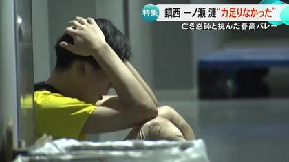 鎮西高バレー部 亡き恩師と挑んだ『最後の春』【熊本】