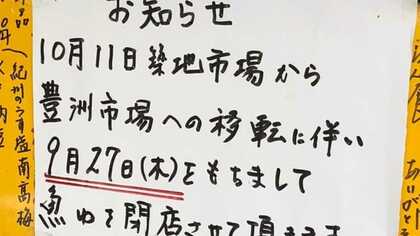 【動画解説】自転車で築地に仕入れに通った82歳のお爺ちゃんの美味い定食屋さんが消えた