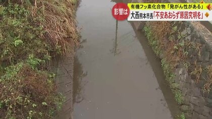 WHOの研究機関が有機フッ素化合物の発がん性評価引き上げ　熊本市長「不安あおらず原因究明が重要」