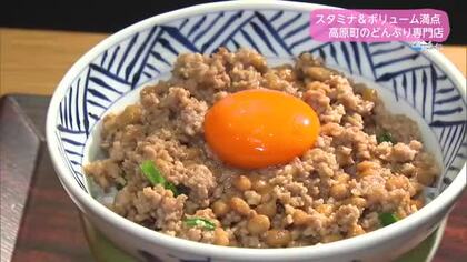 地産地消にこだわったスタミナたっぷりの丼　【トレリン】