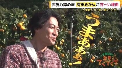 世界が認める“有田みかん”　年間200万本「飲むみかん」売上のヒミツは“手作業”　おいしいみかんの見分け方は「皮が薄く張っている」「表面が乾燥してデコボコ」【大東駿介の発見！てくてく学】