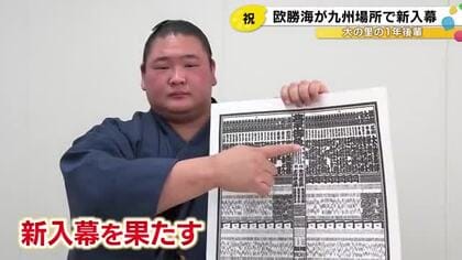 11/9初日の大相撲九州場所…大の里と同郷の欧勝海が新入幕果たす「同じ津幡町の横綱に近づけるように」
