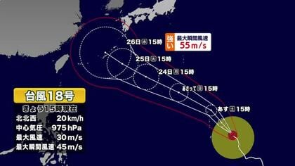 【台風情報】台風18号の進路予想　奄美や沖縄に向かうコースか　今後の天気情報に注意　予報士解説