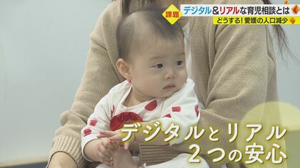 40年後 県の人口が半分ほどに…食い止めるカギは「仕事と育児の両立」【愛媛発】