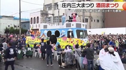 400年以上続く伝統行事に“ミッキー”登場！　獅子パックンにディズニーパレード　「酒田まつり」に多くの人【山形発】