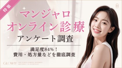 【グロウナビ】【調査レポート】マンジャロのオンライン診療経験者100名に徹底アンケート調査｜満足度は84％！