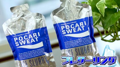 事前に冷たいものを体に入れる「プレクーリング」で「息をするのが楽」に　長期化する暑さに“早め”の準備と対策を　【地域で防ぐ！福井の熱中症予防最前線】