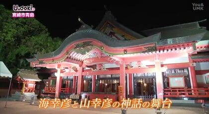 青島神社の境内を期間限定でライトアップ！海幸彦・山幸彦の神話の舞台を神秘的・幻想的に照らしあげ「夜の魅力」でインバウンド拡大を目指す
