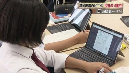 「板書の時間が節約」「いつでも質問できる」高校の教育現場で進む1人1台タブレット　ペーパーレス化その効果
