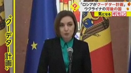 「祝うのはロシアに勝利後だ」バレンタインデーも戦い続けるウクライナ兵　隣国モルドバ大統領は「ロシアがクーデター計画」