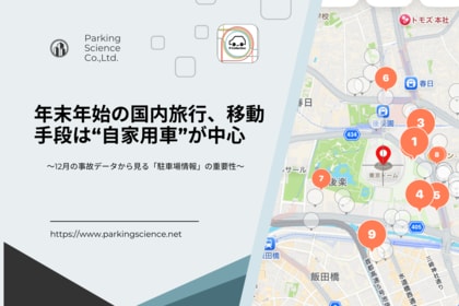 年末年始の国内旅行、移動手段は“自家用車”が中心