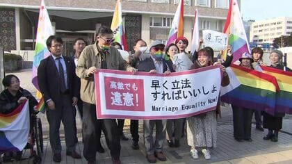 「待ちに待った判決」同性同士の結婚認めないのは“違憲” 『婚姻の自由』定めた24条1項に違反“全国初”判断 札幌高裁