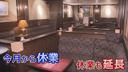ホステスの“つなぎ留め”に必死　まん延防止延長で正念場…人材不足と資金繰りに追われる夜の街【福岡発】
