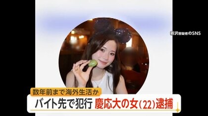 慶應大学4年の女（22）　東京・広尾のスポーツ施設でマスターキー悪用し客のクレカ盗んだ疑い　被害総額100万円か