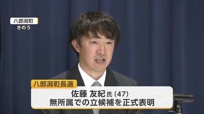 八郎潟町長選　薬剤師の佐藤友紀氏(47)が出馬表明　秋田