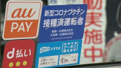 「接種の証明書見せて」と運転手に求めるタクシー客も…“ワクチン接種済”アピール サービス業等で広がる