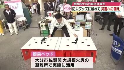 テントで避難所生活を疑似体験　大分大学が“体験型”の防災イベント　簡易ベッドは佐賀関避難所でも活用