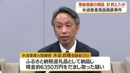 【水迫畜産・食品偽装事件】ふるさと納税返礼品　等級偽装の商品　計約2.7ｔか