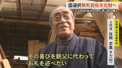熊本・人吉球磨地域の郷土玩具『きじ馬』を国選択無形民俗文化財