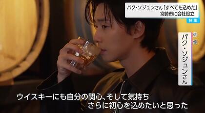 パクソジュンさん「自分の好きなことすべてを込めた」 監修する