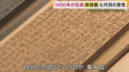 書道セットから消えた「固形墨」 生産量は最盛期の3％…1400年の伝統