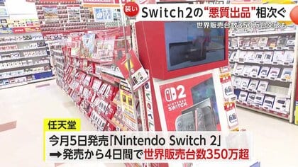 Switch 写真に記載のみ販売　難あり 空き箱だけ、写真だけ？「Nintendo Switch2」悪質出品がフリマ