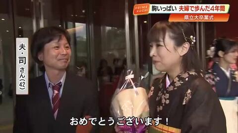 「胸がいっぱいに」34歳で高知県立大へ、公務員との“二足わらじ”で迎えた卒業式…陰で支えた夫の涙