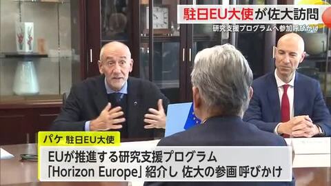 駐日EU大使が佐賀大学訪問 研究支援プログラムへの参画を呼びかけ【佐賀県】