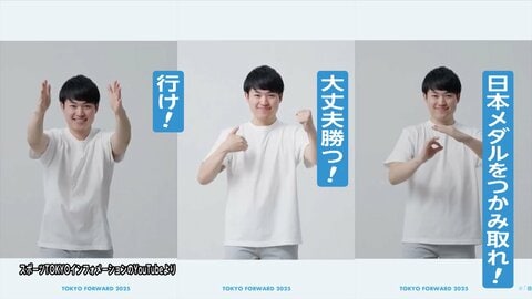 まもなく東京で開幕「デフリンピック」目で伝わる新たな“応援スタイル”「サインエール」