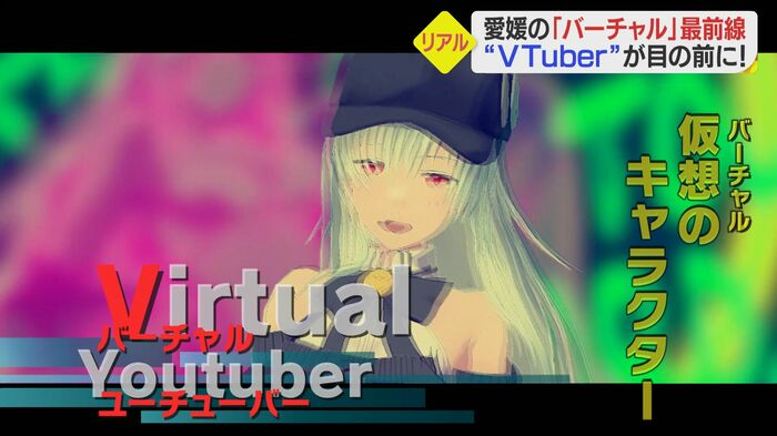 仮想のキャラクターを使って活動するVirtual YouTuber