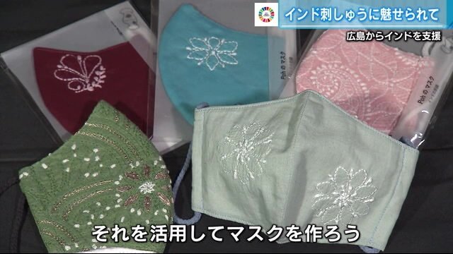 刺しゅう入りマスク