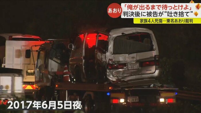 夫婦が死亡、娘2人がけがをした2017年6月の東名高速あおり運転事故
