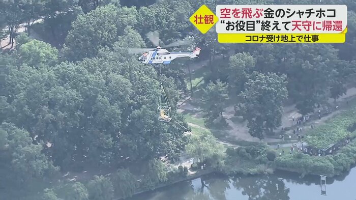 金シャチは「空中遊泳」しながら名古屋城へ