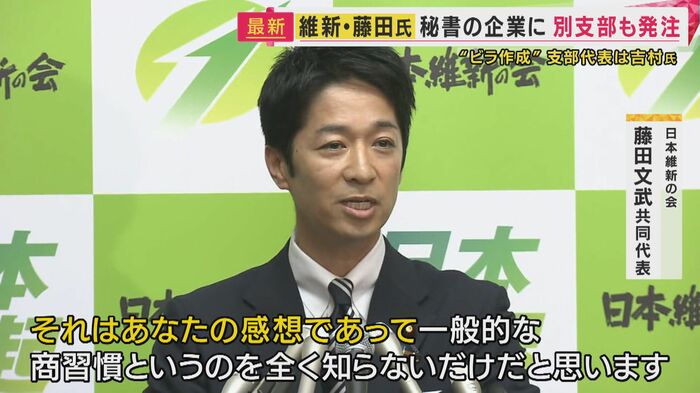 藤田共同代表の会見(4日)