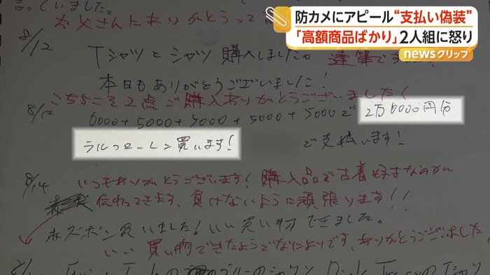 2人組が店のノートに残したメッセージ