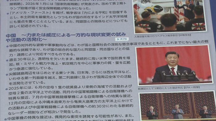 防衛白書