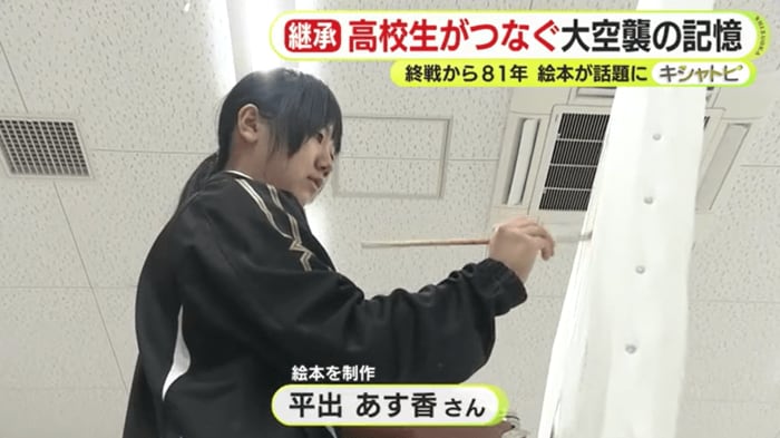 平出あす香さん