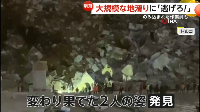崩れた大理石の下から作業員2人が発見された