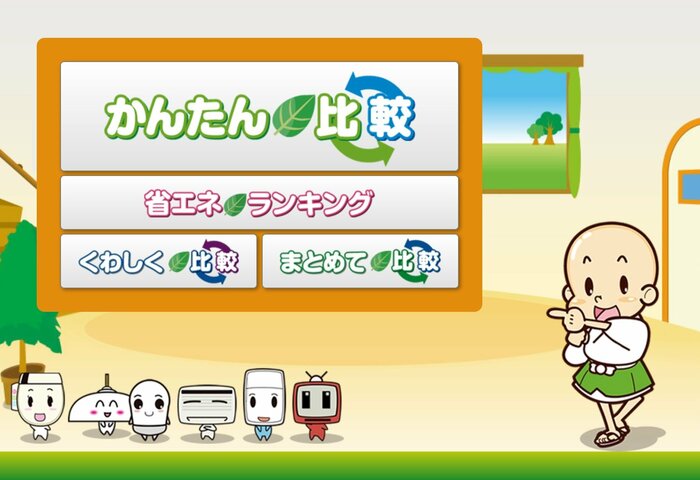 「しんきゅうさん」のトップ画面