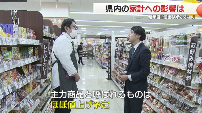 ゆめタウン夢彩都の加工食品売り場でも 主力商品はほぼ値上げ