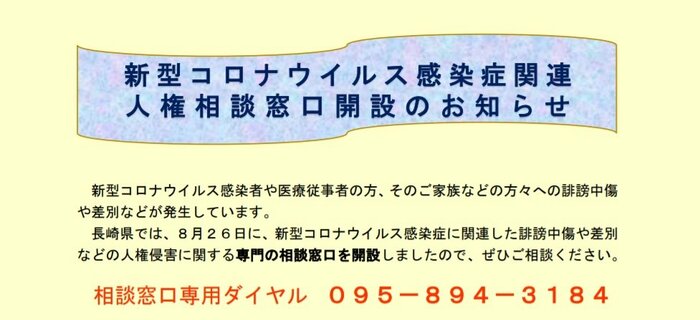 長崎県HP