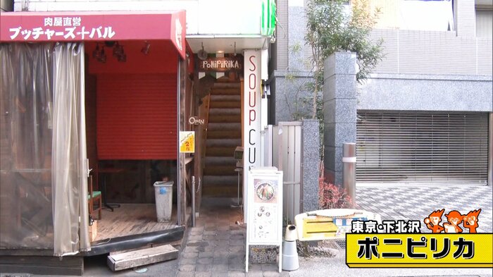 東京・下北沢「ポニピリカ」